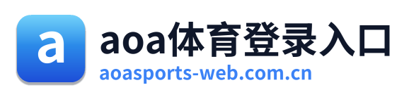 aoa体育登录入口